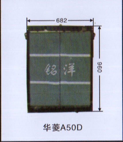 ,水箱  华凌A50D,济南铭洋汽车散热器有限公司