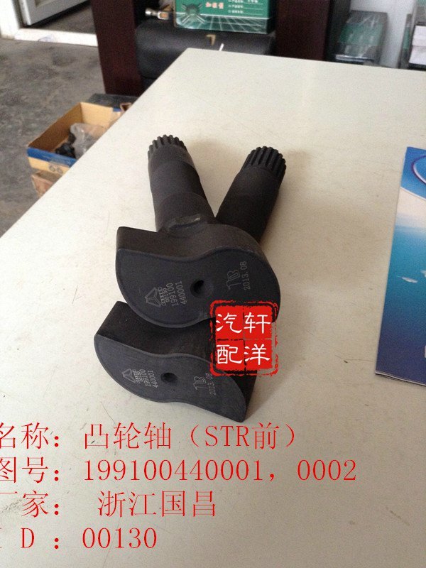 AZ9231340226/0227,豪沃制动凸轮轴,济南轩洋汽配有限公司