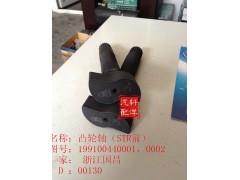 AZ9231340226/0227,豪沃制动凸轮轴,济南轩洋汽配有限公司