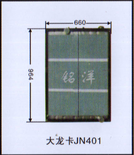 ,水箱 大龙卡JN401,济南铭洋汽车散热器有限公司