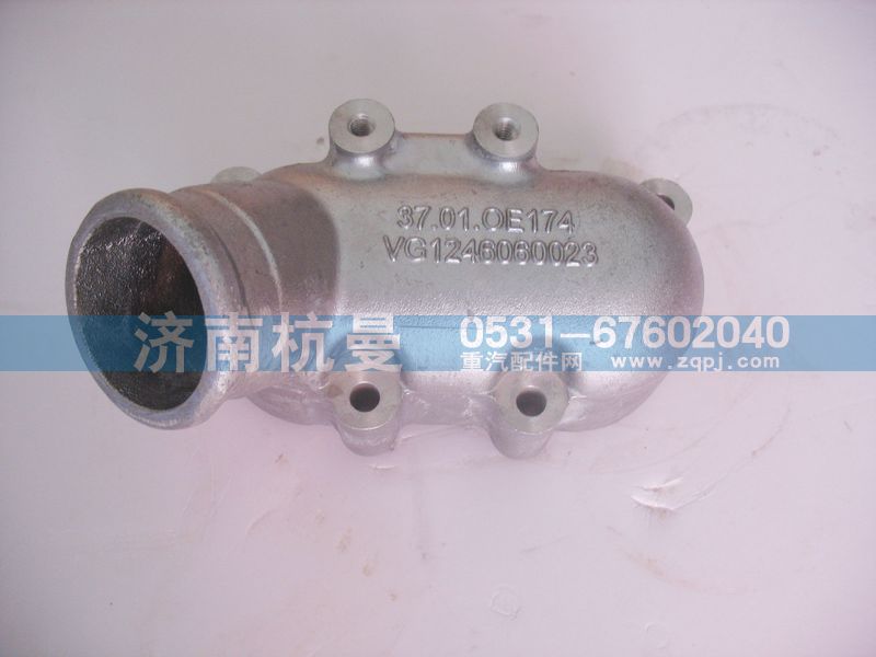 VG1246060023,节温器壳体,济南杭曼汽车配件有限公司