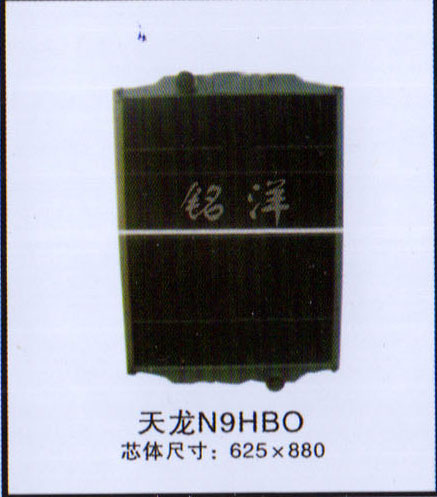 ,水箱  天龙N9HBO 尺寸：625×880,济南铭洋汽车散热器有限公司