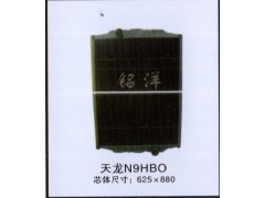 ,水箱  天龙N9HBO 尺寸：625×880,济南铭洋汽车散热器有限公司