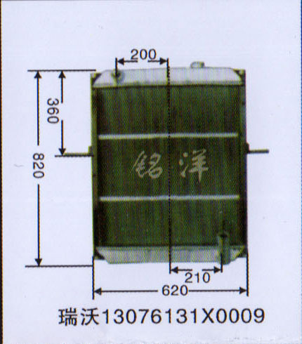 ,水箱  瑞沃13076131X0009,济南铭洋汽车散热器有限公司