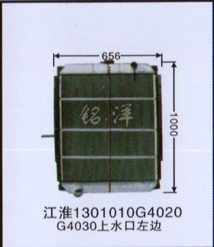 ,水箱  江淮1301010G4020 G4030上水口左边,济南铭洋汽车散热器有限公司