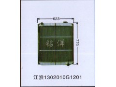 ,水箱  江淮1302010G1201,济南铭洋汽车散热器有限公司