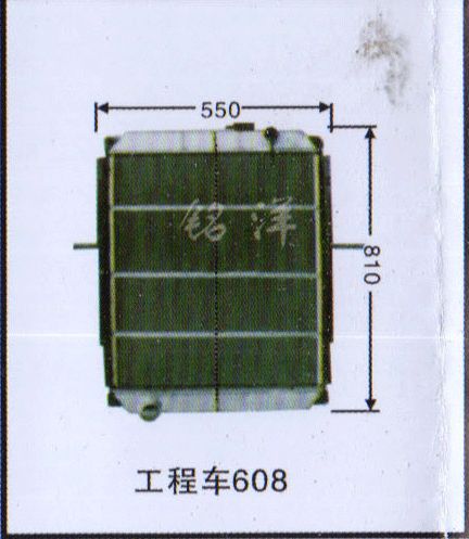 ,水箱  工程车608,济南铭洋汽车散热器有限公司