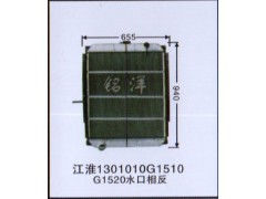 ,水箱  江淮1301010G1510 G1520水口相反,济南铭洋汽车散热器有限公司