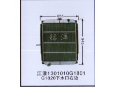,水箱  江淮1301010G1801 G1820水口相反,济南铭洋汽车散热器有限公司