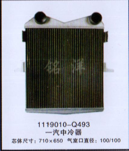 ,1119010-Q493 一汽中冷器,济南铭洋汽车散热器有限公司