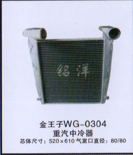 ,中冷器  金王子WG-0304,济南铭洋汽车散热器有限公司