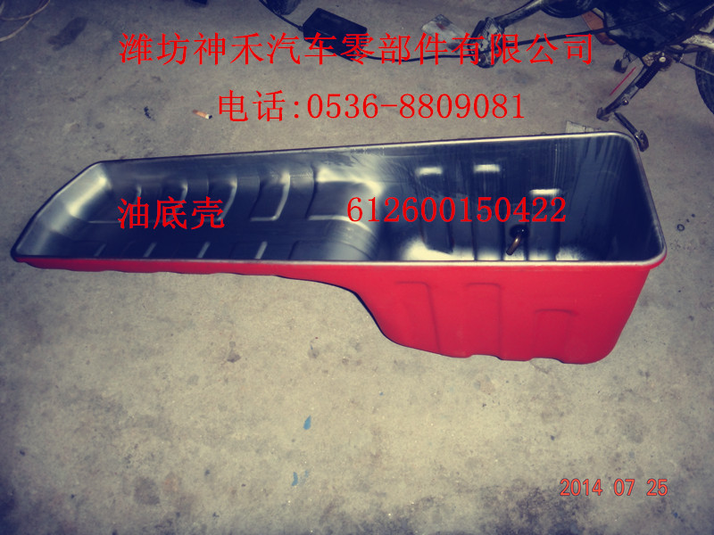 油底殼612600150422/612600150422