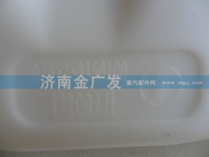 DZ95259450100,膨胀水箱 前置 德龙F3000,济南金广发商贸有限公司