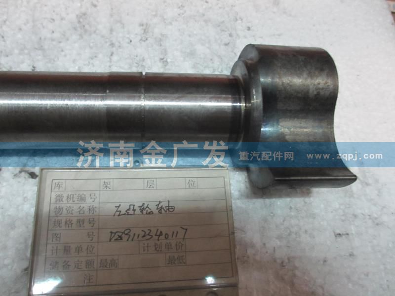 DZ9112340117,制动凸轮轴左,济南金广发商贸有限公司