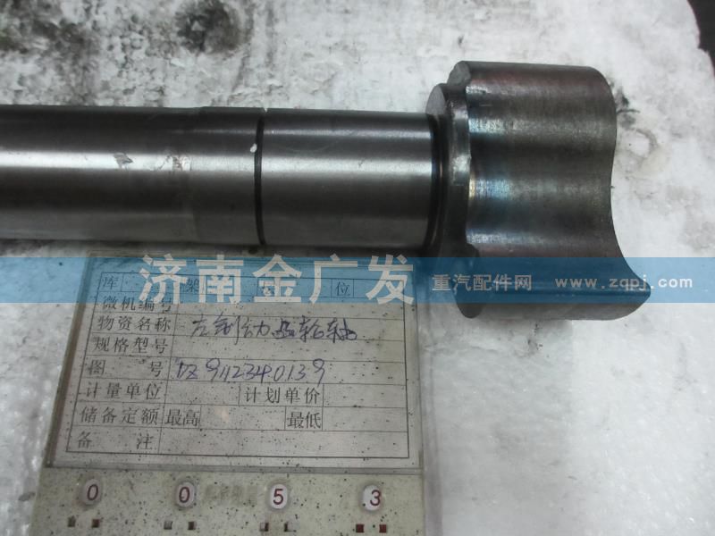 DZ9112340139,制动凸轮轴左,济南金广发商贸有限公司