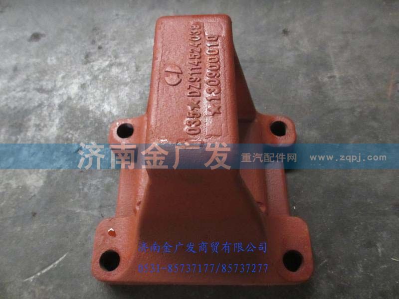 DZ9114524038,后簧右后支架,济南金广发商贸有限公司