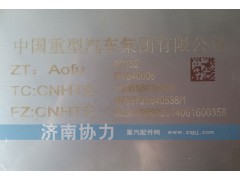 WG9725540538,消声器,济南明钜汽车配件有限公司（原济南协力）