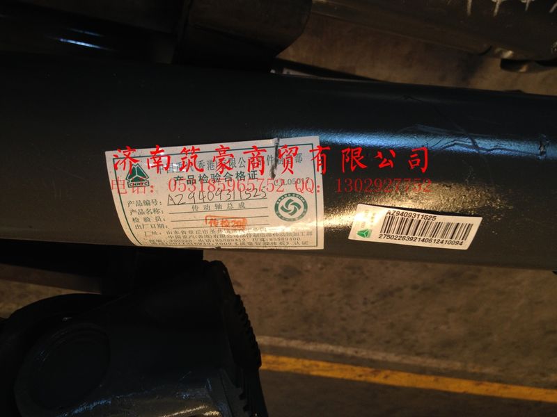 AZ9409311525,传动轴,济南筑豪商贸有限公司