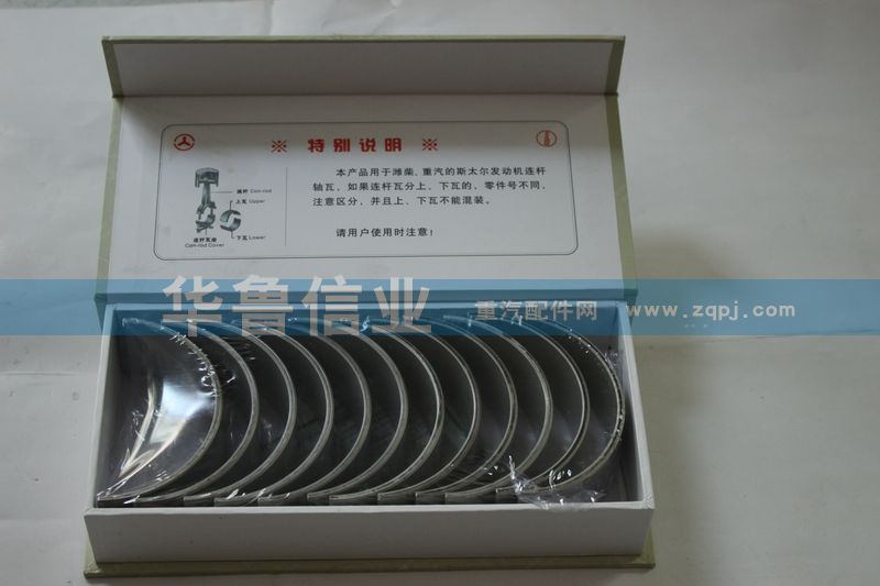 连杆瓦烟台春生61560030033/61560030033