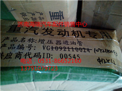 VG1092110043,增压器进油管,济南海瑞重型汽车经销中心