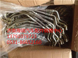 VG1092110043,增压器进油管,济南海瑞重型汽车经销中心
