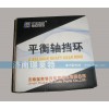 重汽平衡軸擋圈199114520136