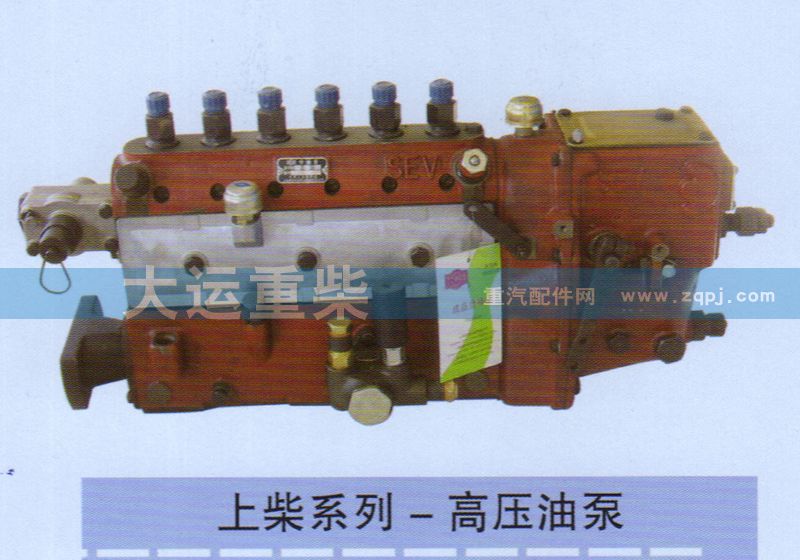 ,上柴系列-高压油泵,济南大运重柴工贸有限公司