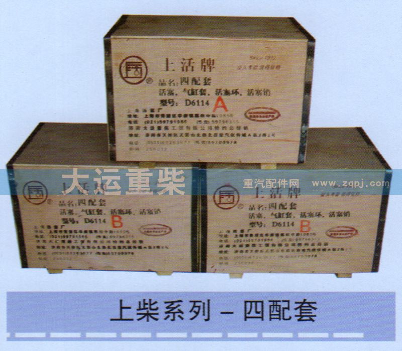 ,上柴系列-四配套,济南大运重柴工贸有限公司