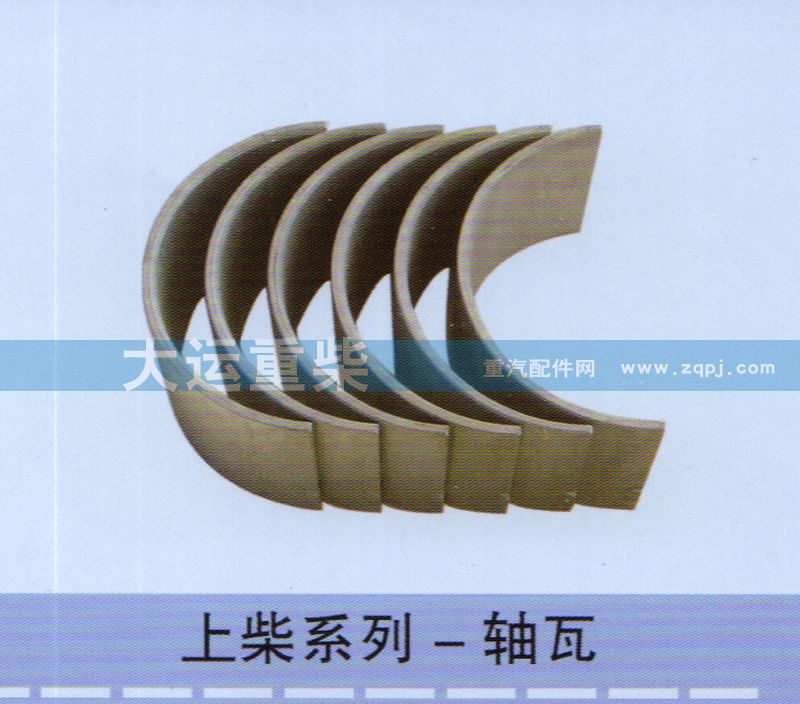 ,上柴系列-轴瓦,济南大运重柴工贸有限公司