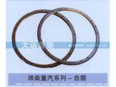 ,潍柴重汽系列-齿圈,济南大运重柴工贸有限公司