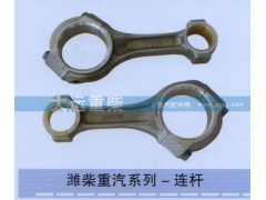 ,潍柴重汽系列-连杆,济南大运重柴工贸有限公司