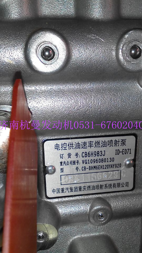 VG1096080130,高压油泵,济南杭曼汽车配件有限公司