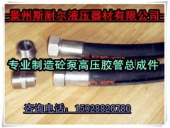 VG1246080051,液压油管总成,河北斯耐尔液压器材有限公司