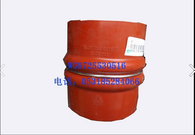 WG9725530516,中冷器胶管,济南博通重汽备件库