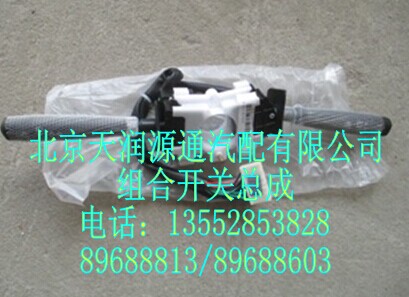 1B22037321056A0163A,组合开关总成,北京天润源通汽配有限公司 北京天韵元通欧曼配件销售中心