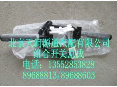 1B22037321056A0163A,组合开关总成,北京天润源通汽配有限公司 北京天韵元通欧曼配件销售中心