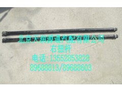 1B22050200013A0974A,右扭杆,北京天润源通汽配有限公司 北京天韵元通欧曼配件销售中心