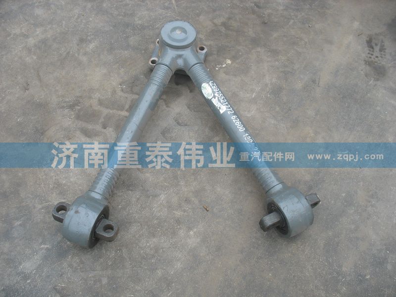 AZ9925521272,V型推力杆总成,济南重泰伟业汽车配件销售有限公司
