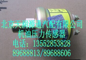 1B24937601009A0621A,机油压力传感器,北京天润源通汽配有限公司 北京天韵元通欧曼配件销售中心
