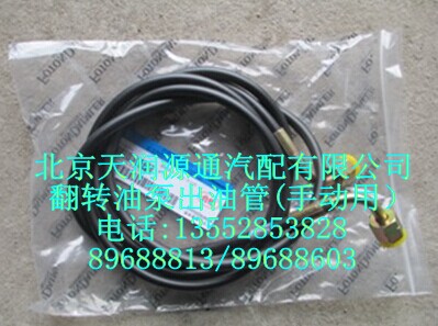1B24950200184A0404A,翻转油管出油管（手动用）,北京天润源通汽配有限公司 北京天韵元通欧曼配件销售中心