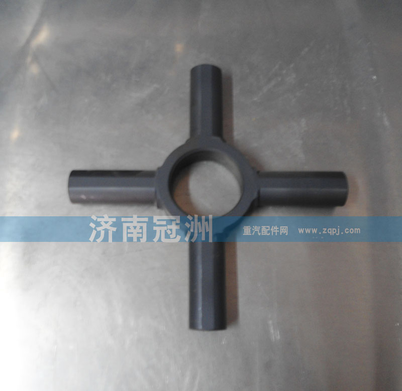 ,差速器十字轴,济南冠洲重汽配件