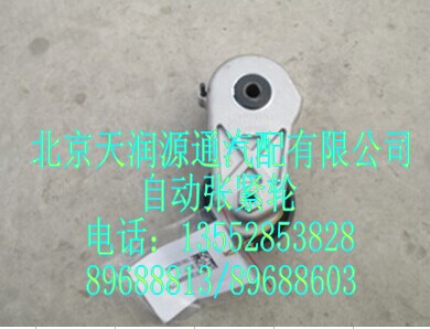 612600061754A1307A,自动涨紧轮,北京天润源通汽配有限公司 北京天韵元通欧曼配件销售中心