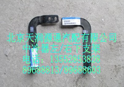 1325811930042-3A1143A,中冷器左右下支架,北京天润源通汽配有限公司 北京天韵元通欧曼配件销售中心