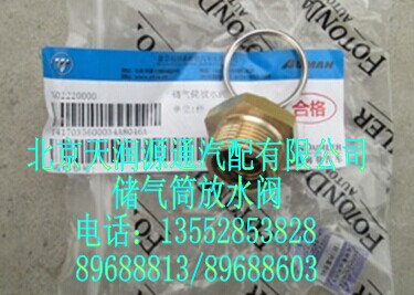 儲氣筒放水閥1417035600034A8046A/1417035600034A8046A