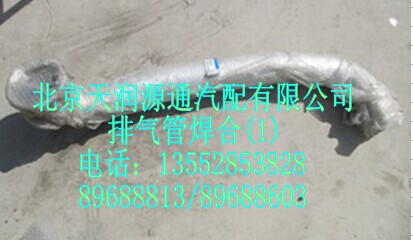 1418312080021A1247A排气管焊合/1418312080021A1247A