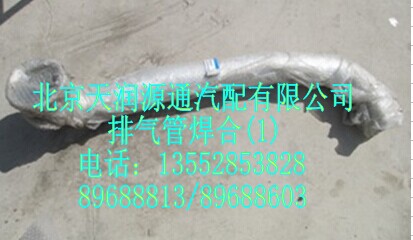 1418312080021A1247A排氣管焊合/1418312080021A1247A