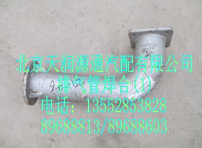 排氣管焊合1419312080003A1247A/1419312080003A1247A