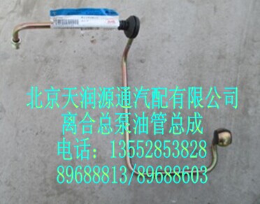 離合總泵油管總成/H1163040001A0A0147A