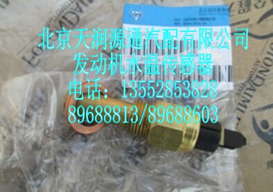 發(fā)動機水溫傳感器/T752030027A1573A