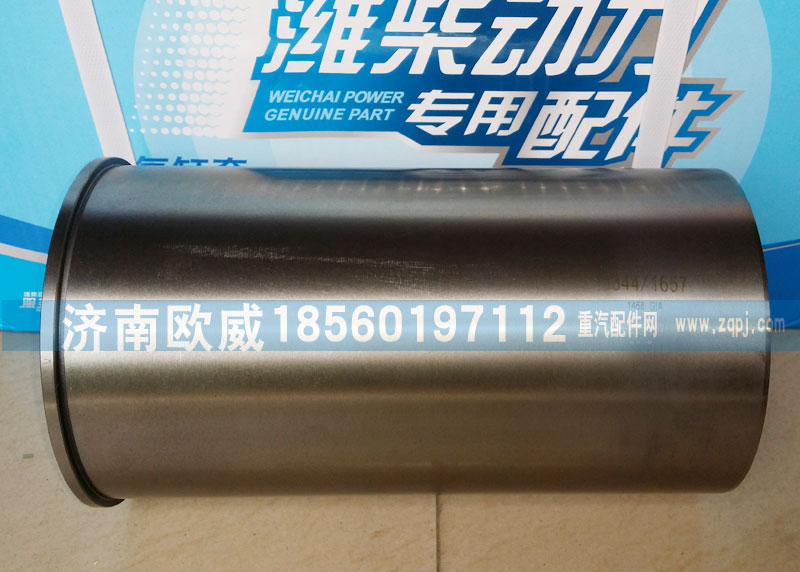 612630010015,气缸套,济南欧威重型汽配有限公司